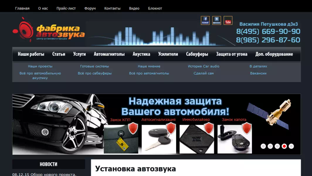 Установочный центр «Фабрика Автозвука»